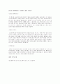 【우리 은행 자기소개서】 우리은행 청년 인턴쉽 합격 자기소개서 / 자소서 / 이력서 RESUME {지원동기, 청년인턴십에서 이루고자 하는 목표 및 실행계획, 남들과 차별화되는 자신만의 강점 세가지} 2페이지