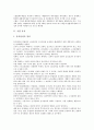 [기업][기업 개혁][기업 유지][기업 혁신][기업 미래][기업 문화혁명][기업 원가예측][기업 글로벌화][개혁][혁신]기업 개혁, 기업 유지, 기업 혁신, 기업 미래, 기업 문화혁명, 기업 원가예측, 기업 글로벌화 분석 4페이지