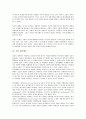 [기업][기업 개혁][기업 유지][기업 혁신][기업 미래][기업 문화혁명][기업 원가예측][기업 글로벌화][개혁][혁신]기업 개혁, 기업 유지, 기업 혁신, 기업 미래, 기업 문화혁명, 기업 원가예측, 기업 글로벌화 분석 11페이지