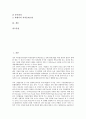 관광산업(관광업)의 구조, 관광산업(관광업)의 환경변화, 관광산업(관광업) 투자규모, 관광산업(관광업) 문화, 관광산업(관광업) 사이버사업, 관광산업(관광업) 크로아티아 사례, 관광산업(관광업) 경제효과추정방법 3페이지