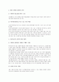 관광산업(관광업)의 구조, 관광산업(관광업)의 환경변화, 관광산업(관광업) 투자규모, 관광산업(관광업) 문화, 관광산업(관광업) 사이버사업, 관광산업(관광업) 크로아티아 사례, 관광산업(관광업) 경제효과추정방법 11페이지