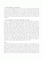 놀이에서 성인의 개입이 시사하는 바가 무엇인지 쓰고 이와 연결하여 현 유아교육 현장에서의 교사개입의 실태 및 우리가 나아가야 할 방향에 대한 자신의 의견을 쓰시오. 3페이지