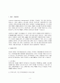 [CRM과 소비자 행동론] CRM(Customer Relationship Management 고객 관계 관리)의 성공 및 실패 사례 및 발전방향 3페이지