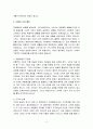 [CRM과 소비자 행동론] CRM(Customer Relationship Management 고객 관계 관리)의 성공 및 실패 사례 및 발전방향 5페이지