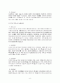 [CRM과 소비자 행동론] CRM(Customer Relationship Management 고객 관계 관리)의 성공 및 실패 사례 및 발전방향 9페이지
