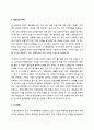 [글로벌 경영과 리더십] 글로벌 환경의 변화와 이에 따른 경영전략 {이론적 배경, 대한민국 기업의 글로벌 경영, 글로벌 경영의 대응방안} 3페이지