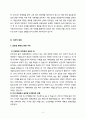 [글로벌 경영과 리더십] 글로벌 환경의 변화와 이에 따른 경영전략 {이론적 배경, 대한민국 기업의 글로벌 경영, 글로벌 경영의 대응방안} 4페이지