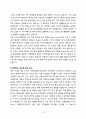 [글로벌 경영과 리더십] 글로벌 환경의 변화와 이에 따른 경영전략 {이론적 배경, 대한민국 기업의 글로벌 경영, 글로벌 경영의 대응방안} 5페이지