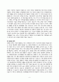 [글로벌 경영과 리더십] 글로벌 환경의 변화와 이에 따른 경영전략 {이론적 배경, 대한민국 기업의 글로벌 경영, 글로벌 경영의 대응방안} 8페이지