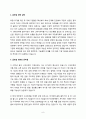 [글로벌 경영과 리더십] 글로벌 환경의 변화와 이에 따른 경영전략 {이론적 배경, 대한민국 기업의 글로벌 경영, 글로벌 경영의 대응방안} 10페이지