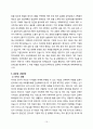 [글로벌 경영과 리더십] 글로벌 환경의 변화와 이에 따른 경영전략 {이론적 배경, 대한민국 기업의 글로벌 경영, 글로벌 경영의 대응방안} 17페이지