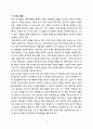 [글로벌 경영과 리더십] 글로벌 환경의 변화와 이에 따른 경영전략 {이론적 배경, 대한민국 기업의 글로벌 경영, 글로벌 경영의 대응방안} 19페이지