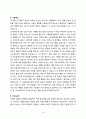 [글로벌 경영과 리더십] 글로벌 환경의 변화와 이에 따른 경영전략 {이론적 배경, 대한민국 기업의 글로벌 경영, 글로벌 경영의 대응방안} 20페이지