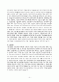 [글로벌 경영과 리더십] 글로벌 환경의 변화와 이에 따른 경영전략 {이론적 배경, 대한민국 기업의 글로벌 경영, 글로벌 경영의 대응방안} 21페이지