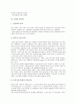 [교황][교황 탄생][교황 정치][교황 적그리스도][교황 수도원운동][교황 성공회][정치][적그리스도][수도원운동][성공회]교황의 탄생, 교황의 정치, 교황의 적그리스도, 교황의 수도원운동, 교황의 성공회 분석 8페이지