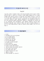 [에스넷시스템㈜ (S.Net Systems) 자기소개서] 에스넷시스템(Snet) 자소서 &면접예상문제 {성장과정, 성격 및 태도 생활신조, 경력과 지원동기, 입사 후 포부 및 비전} [자기소개서♥자소서] 추천 우수예문 RESUME 4페이지