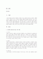 아동발달 원리(5가지)를 각각 설명하고 각 발달 원리를 강화하기 위한 교사와 부모의 역할 및 환경 조성을 설명 [아동발달] 2페이지