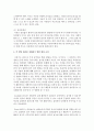 아동발달 원리(5가지)를 각각 설명하고 각 발달 원리를 강화하기 위한 교사와 부모의 역할 및 환경 조성을 설명 [아동발달] 5페이지