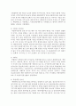 다문화복지의 필요성과 접근대상에 대하여 보고서를 작성 (다문화복지) 3페이지