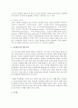 다문화복지의 필요성과 접근대상에 대하여 보고서를 작성 (다문화복지) 4페이지