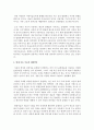 현대 아동 미술의 문제점과 그 해결방안에 대해 의견을 제시 [미술교육] 4페이지
