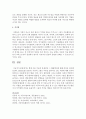 현대 아동 미술의 문제점과 그 해결방안에 대해 의견을 제시 [미술교육] 5페이지
