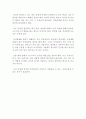 독후감, 감상문 : 베스트셀러서적 심리학 미움받을 용기 도서감상문(독후감,  독서감상문),  새로운 심리학의 시작 2페이지