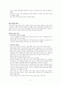 『한국여성문화사 : 개화기-1945년』 [발제문◦감상문◦분석] _ 전경옥 외 (숙명여대 아시아여성연구소) 2페이지