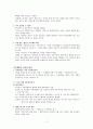 『한국여성문화사 : 개화기-1945년』 [발제문◦감상문◦분석] _ 전경옥 외 (숙명여대 아시아여성연구소) 7페이지