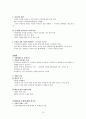 『한국여성문화사 : 개화기-1945년』 [발제문◦감상문◦분석] _ 전경옥 외 (숙명여대 아시아여성연구소) 10페이지