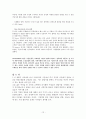 『타임바인드 The Time Bind : When Work becomes Home and Home Becomes Work』 [발제문◦감상문◦분석] _ 앨리 러셀 혹실드(혹쉴드) (Arlie Russell Hochschild) 12페이지