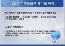 [경제위기] 세계경제위기와 사회변동 {미국발 금융위기의 발생 원인과 영향, 신자유주의의 세계화와 금융위기, 국제금융기구와 회의체, 기축통화 패권전쟁, 글로벌 금융위기의 시사점}.pptx
 86페이지