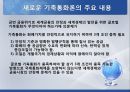 [경제위기] 세계경제위기와 사회변동 {미국발 금융위기의 발생 원인과 영향, 신자유주의의 세계화와 금융위기, 국제금융기구와 회의체, 기축통화 패권전쟁, 글로벌 금융위기의 시사점}.pptx
 96페이지