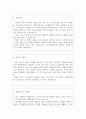 [공인중개사 자기소개서] 합격예문, 공인중개사 자소서, 공인중개사 하는일 업무, 부동산컨설팅 회사 자기소개서, 부동산 매니저 자소서, 공인중개사 채용, 공인중개사 지원동기 2페이지