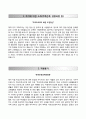 [학교안전공제중앙회 (SSIF) 자기소개서] 학교안전공제중앙회 (일반직9급) 자소서 &면접예상문제 {가족관계, 성장과정, 지원동기, 입사 후 포부} [자기소개서♥자소서] 추천 우수예문 RESUME 2페이지