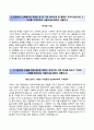 [동원산업 (東遠産業) 자기소개서] 동원산업 (채용형 인턴) 자소서 {흥미있게 한 활동, 지원직무 수행 필요한 역량, 지원 직무에서 비전, 동원그룹 이미지} [자기소개서♥자소서] 추천 우수예문 RESUME 2페이지