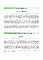[기술보증기금 (KIBO) 자기소개서] 기술보증기금 (청년인턴) 자소서 &면접기출문제 {살아온 환경, 뛰어난 점과 보완해야 할 점, 지원 동기 및 비전} [자기소개서♥자소서] 추천 우수예문 RESUME
 2페이지