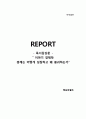 [독서감상문] 『이야기 경제학 - 경제는 어떻게 성장하고 왜 붕괴하는가』 _ 피터 D. 쉬프 (Peter D. Schiff) & 앤드류 J. 쉬프 (Andrew J. Schiff) 저 1페이지