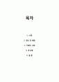 [일본 대중문화의 이해] 에코 파머 (エコハァーマー/Echo Farmer) : 일본에서 제정된 ‘지속 가능성이 높은 농업 생산 방식의 도입에 대한 계획’을 관공서에 제출하여 인정받은 농부 2페이지