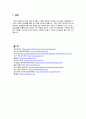 [일본 대중문화의 이해] 에코 파머 (エコハァーマー/Echo Farmer) : 일본에서 제정된 ‘지속 가능성이 높은 농업 생산 방식의 도입에 대한 계획’을 관공서에 제출하여 인정받은 농부 7페이지