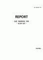 [일본 대중문화의 이해] Slow Life (슬로우 라이프/슬로 라이프) 1페이지