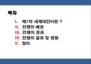 [국제관계의 이해] 제1차 세계대전.pptx 2페이지