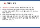 [국제관계의 이해] 제1차 세계대전.pptx 11페이지