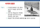 [국제관계의 이해] 제1차 세계대전.pptx 13페이지