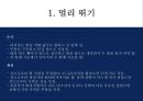[운동과 처방] 소검사 : 근력 {멀리 뛰기, 무릎꿇고 팔굽혀펴기, 팔굽혀 펴기, 윗몸 일으키기, 벽에 기대고 앉기, V-UP}.pptx 3페이지