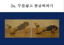 [운동과 처방] 소검사 : 근력 {멀리 뛰기, 무릎꿇고 팔굽혀펴기, 팔굽혀 펴기, 윗몸 일으키기, 벽에 기대고 앉기, V-UP}.pptx 7페이지