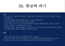 [운동과 처방] 소검사 : 근력 {멀리 뛰기, 무릎꿇고 팔굽혀펴기, 팔굽혀 펴기, 윗몸 일으키기, 벽에 기대고 앉기, V-UP}.pptx 8페이지