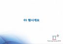 [이벤트 컨벤션 기획론] 2018 평창동계올림픽의 성공개최와 추후관리에 대한 회의.pptx 4페이지