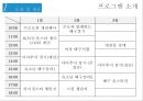 [이벤트기획이론] 배구 프로모션 - 여름에 만나는 KOVO.pptx 6페이지
