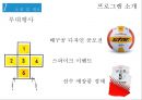[이벤트기획이론] 배구 프로모션 - 여름에 만나는 KOVO.pptx 7페이지